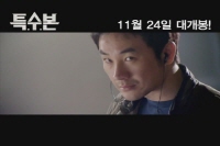 특수본 [기타]