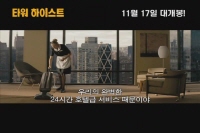 타워 하이스트[예고편]