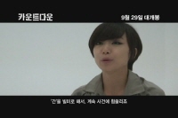 카운트다운 [기타]