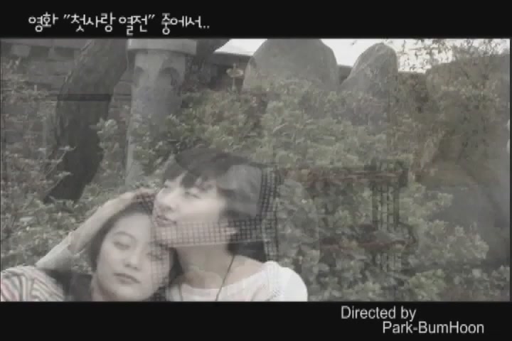 첫사랑 열전[뮤직비디오]