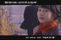맨데이트: 신이 주신 임무[뮤직비디오]
