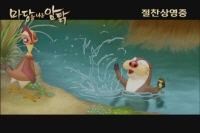 마당을 나온 암탉[기타]