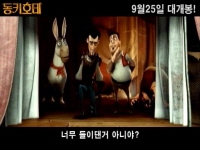 동키호테[예고편]