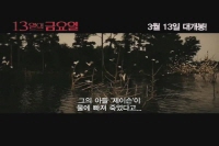 13일의 금요일[기타]