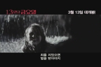 13일의 금요일[기타]
