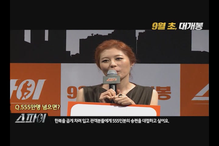 스파이[제작보고회]