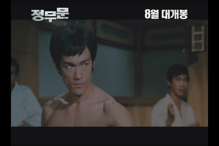 정무문(精武門)[예고편]