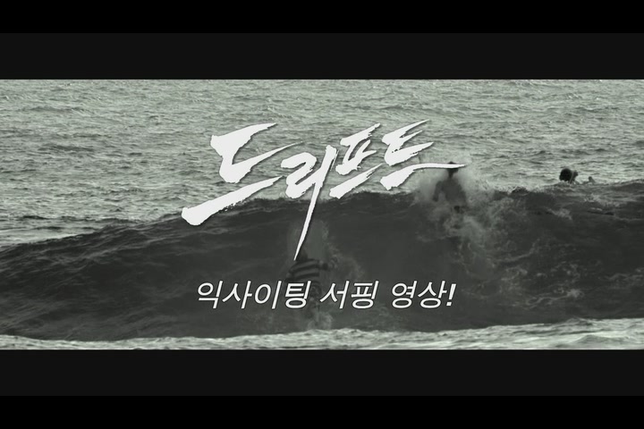 드리프트[기타]