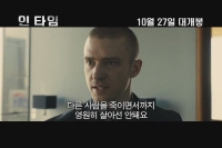 인 타임 [예고편]