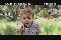 우리는 동물원을 샀다 [기타]