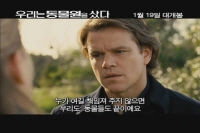 우리는 동물원을 샀다 [기타]