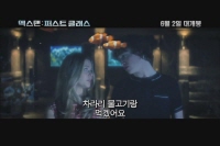 엑스맨: 퍼스트 클래스[기타]