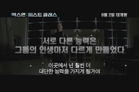 엑스맨: 퍼스트 클래스[예고편]