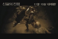 신들의 전쟁[기타]