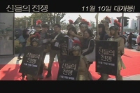 신들의 전쟁[기타]