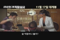 스트레스를 부르는 그 이름 직장상사[기타]
