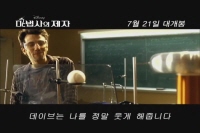 마법사의 제자[예고편]