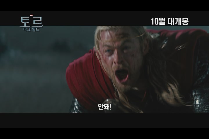 토르 : 다크 월드[예고편]