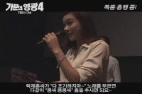 가문의 영광 4 - 가문의 수난[기타]