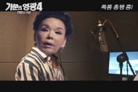 가문의 영광 4 - 가문의 수난[기타]