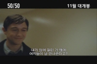 50/50[예고편]