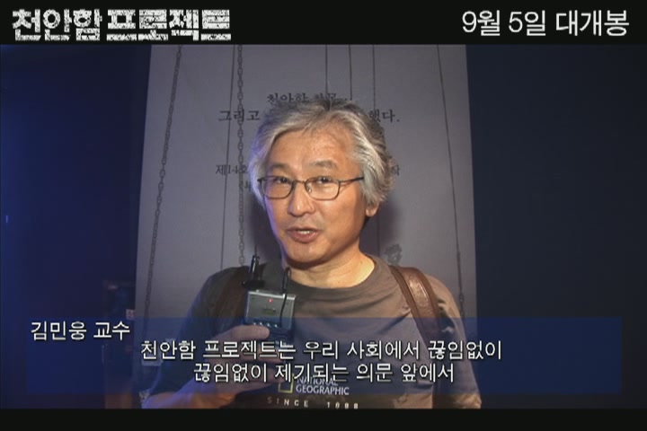 천안함 프로젝트[기타]