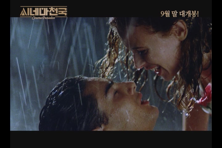 시네마 천국[예고편]