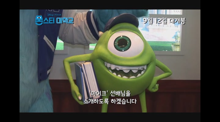 몬스터 대학교[기타]