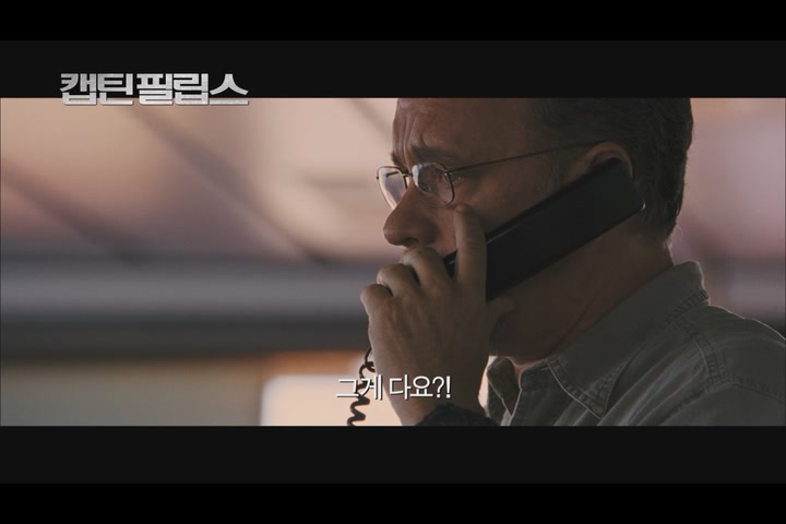 캡틴 필립스[예고편]