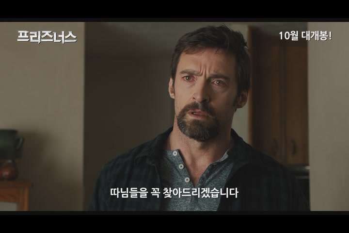 프리즈너스[예고편]