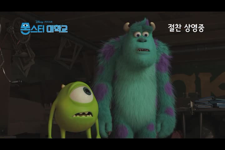 몬스터 대학교[기타]