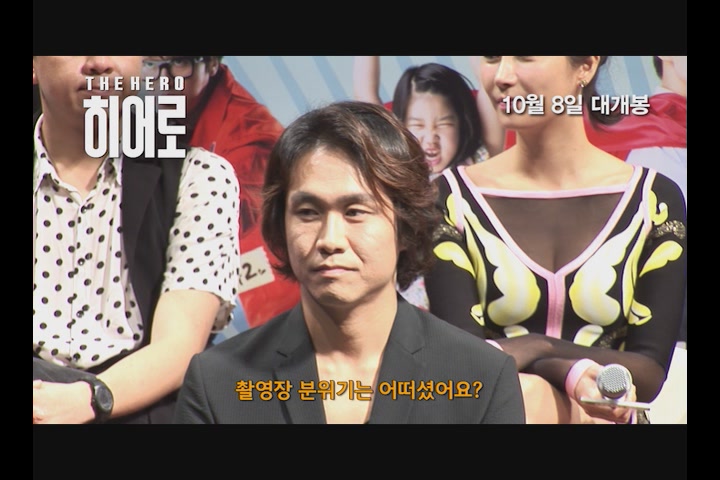 히어로[제작보고회]