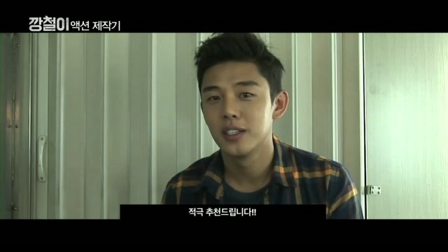 깡철이[메이킹]