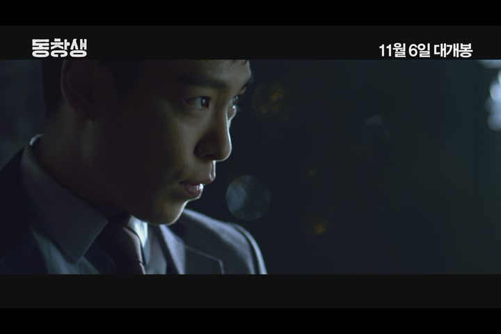 동창생[예고편]