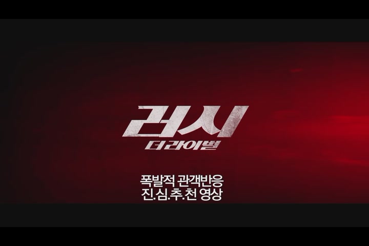 러시: 더 라이벌[기타]