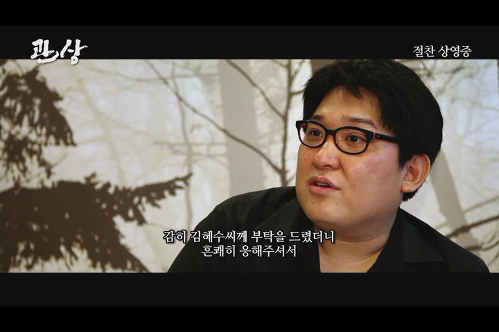 관상[메이킹]