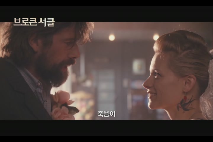 브로큰 서클[예고편]