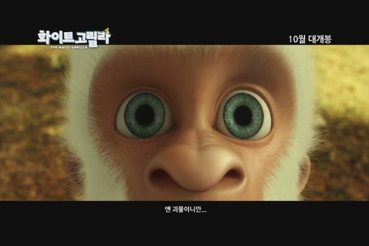 화이트 고릴라[예고편]