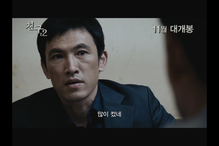친구2[예고편]