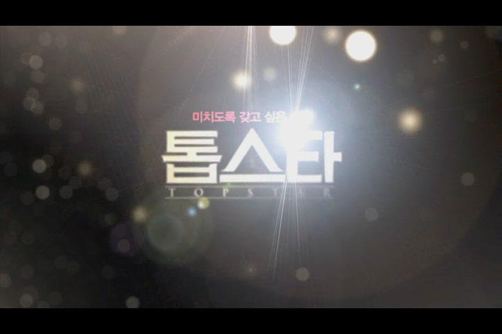 톱스타[기타]