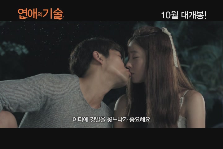 연애의 기술[예고편]