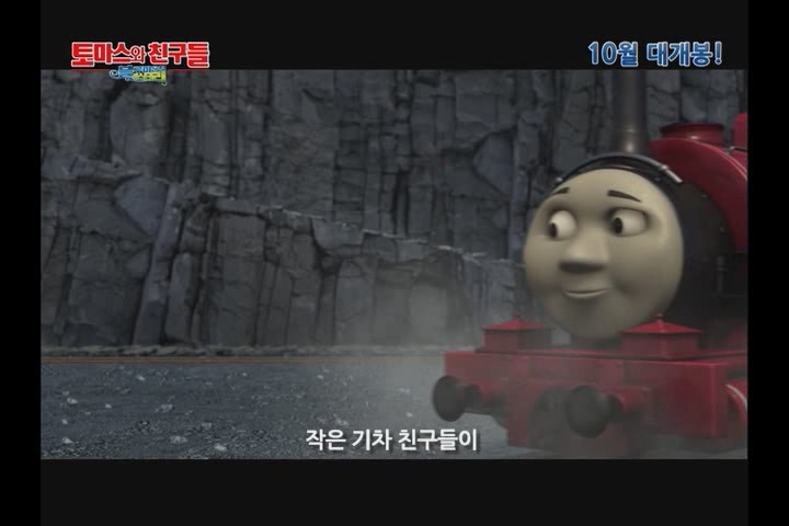 토마스와 친구들: 블루마운틴 미스터리[뮤직비디오]