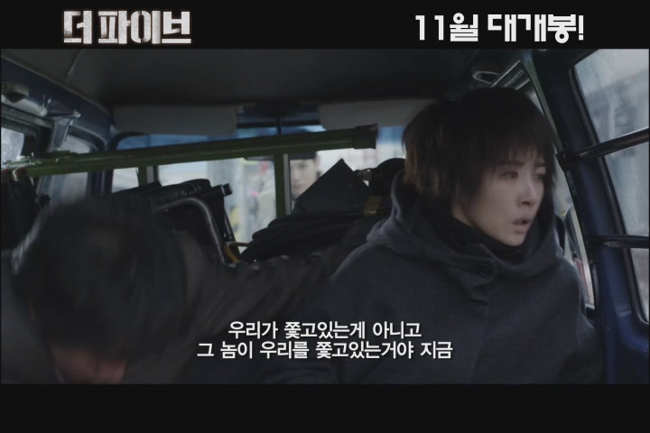 더 파이브[예고편]