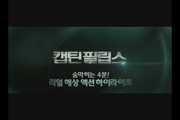 캡틴 필립스[기타]