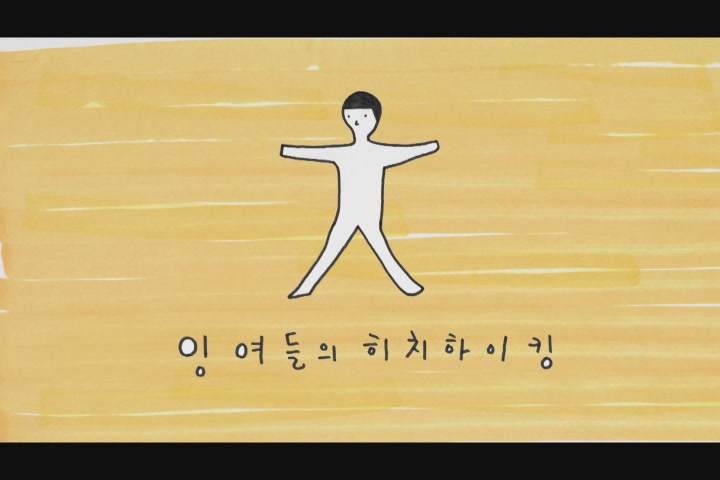 잉여들의 히치하이킹[예고편]