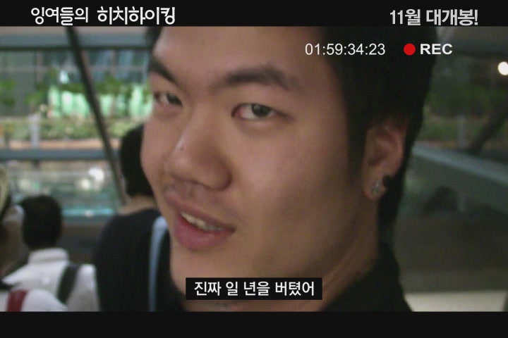 잉여들의 히치하이킹[예고편]