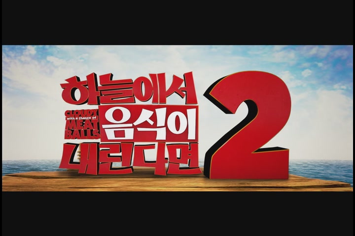 하늘에서 음식이 내린다면 2[예고편]