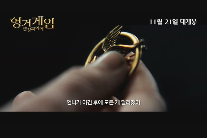 헝거게임: 캣칭 파이어[예고편]