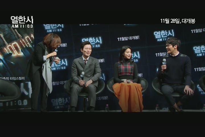 열한시[제작보고회]