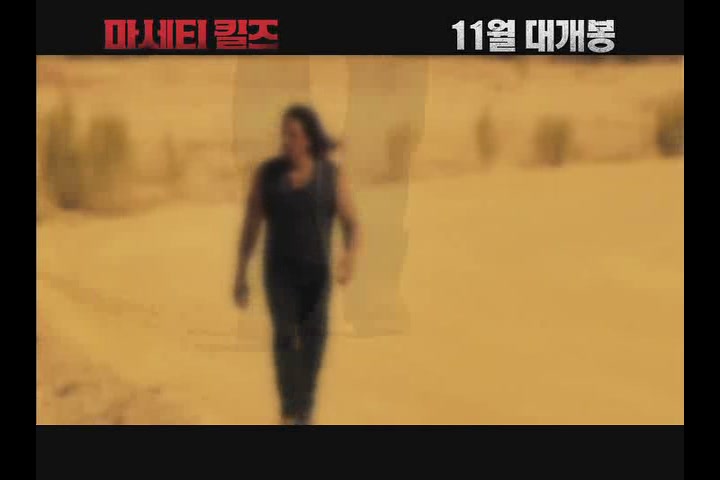 마세티 킬즈[예고편]